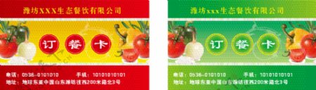 果蔬优惠卡模版
