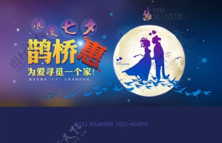 七夕情人节广告banner设计图