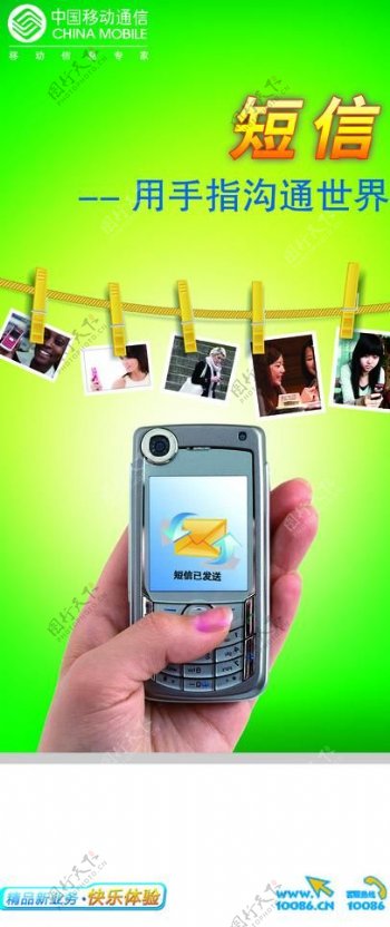 中国移动短信业务海报图片