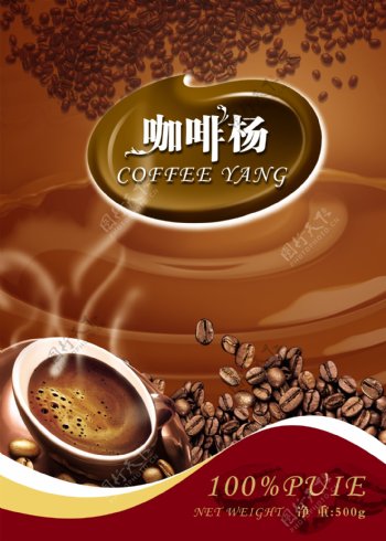 咖啡素材海报