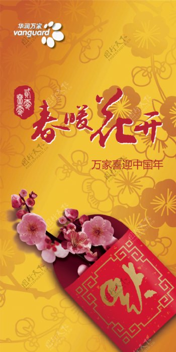 春暖花开喜迎中国年矢量素材