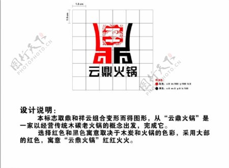 云鼎火锅logo图片