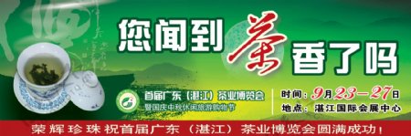 茶博会广告牌图片