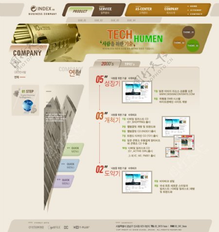 韩国技术商务服务网站模板