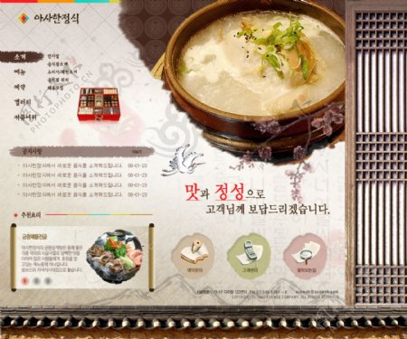 韩国美食料理餐饮网页模板