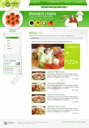 绿色意大利西餐网页模板
