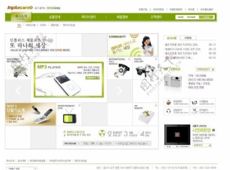 绿色通讯产品公司网页模板