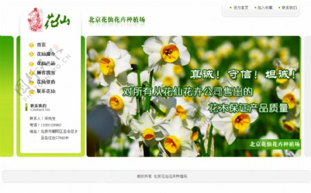 花卉种植园网页模板