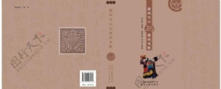 彝族文化封面图片