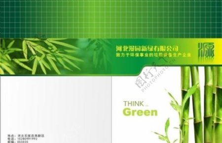 环保企业画册封面图片