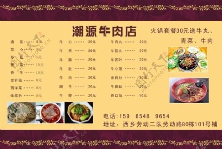 牛肉店菜单图片