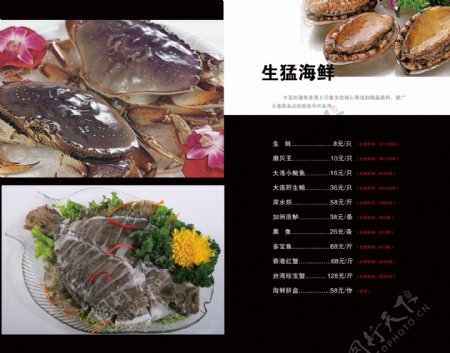 海鲜菜单图片