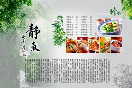 竹笋菜单图片