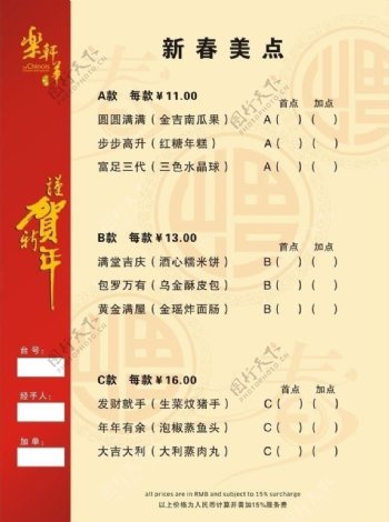 春节菜单单张图片