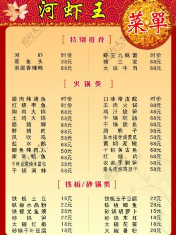 河虾王菜单图片