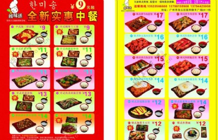 韩国料理菜单图片