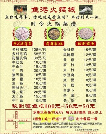 渔港火锅菜单图片