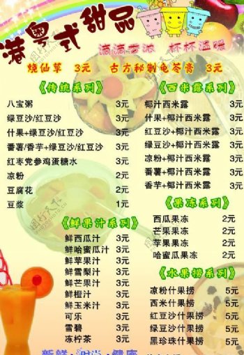 港粤式甜品菜单图片