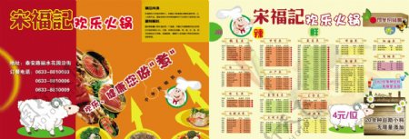 火锅菜单单页图片
