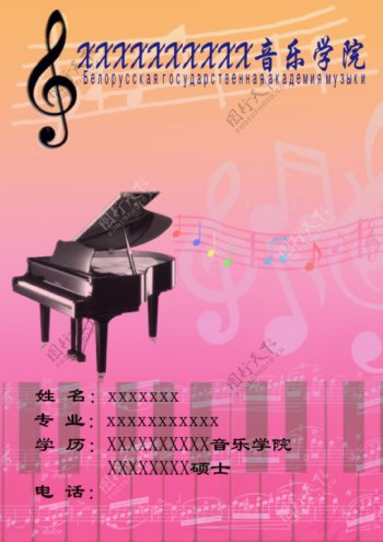 音乐专业个人简历封面图片