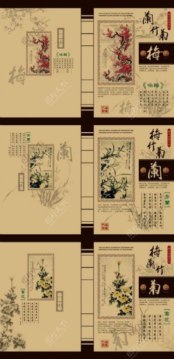 国画画册传统梅兰菊PSD模板