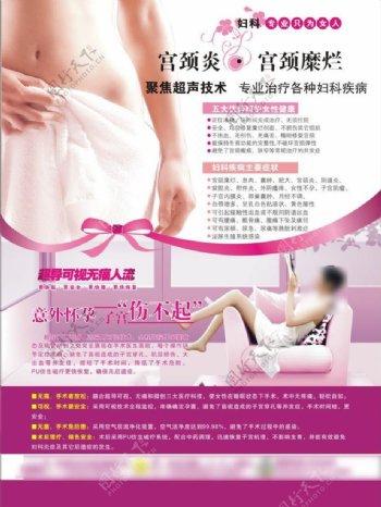 宫颈医疗广告图片