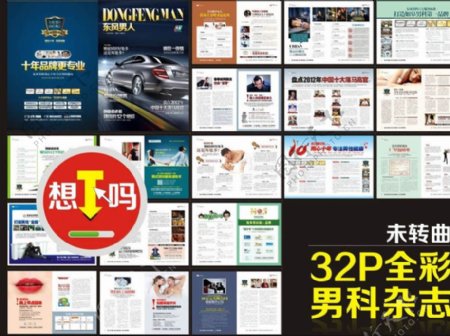 32p全彩男科杂志
