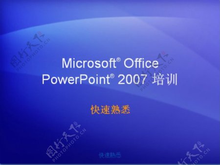 PowerPoint设计制作教程必备