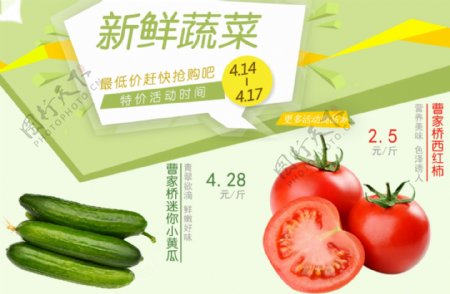 蔬菜特价图片