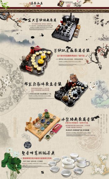中国风茶具淘宝专用平铺海报