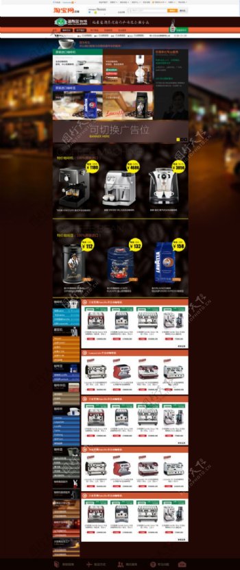 诺布尔咖啡机广告促销PSD素材