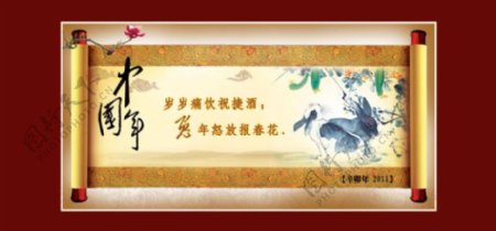 中国年兔年春节卷轴