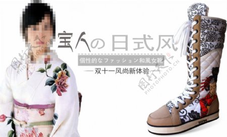淘宝日式女靴宣传广告