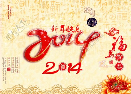 2014新年快乐