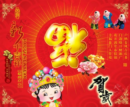 新年吉祥图片