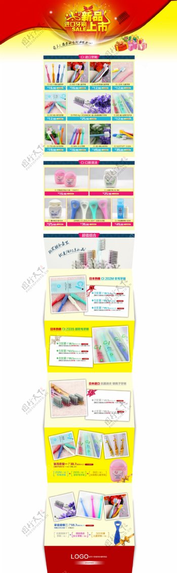 牙刷产品展示页