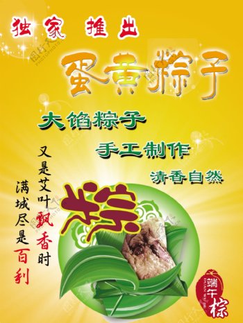 蛋黄粽子海报图片