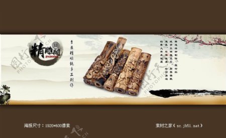 淘宝中国风精雕烟嘴店铺海报