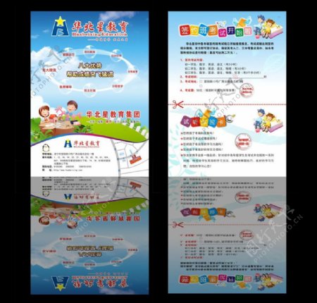 华北星教育卡片设计图片