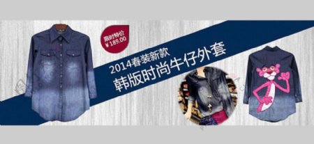 2014韩版牛仔外套淘宝促销海报