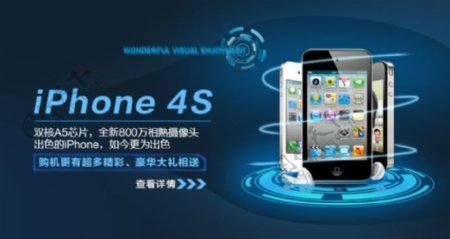 淘宝iPhone4s手机海报素材