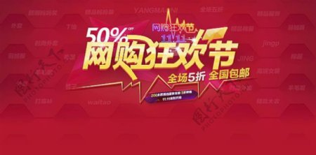 2013双十一网购狂欢节促销海报psd素材