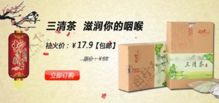 淘宝三清茶店铺海报设计psd素材