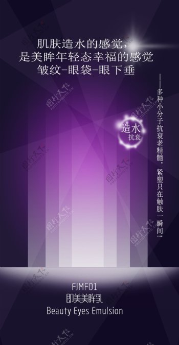紫色靓丽化妆品海报淘宝