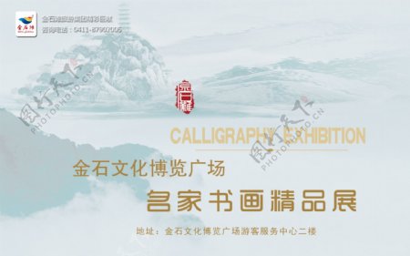 中国风书画展海报