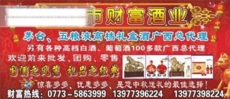 桂林市财富酒业