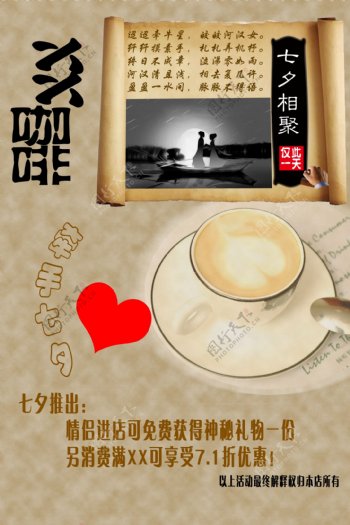 情人节七夕节咖啡海报节日优惠活动海报
