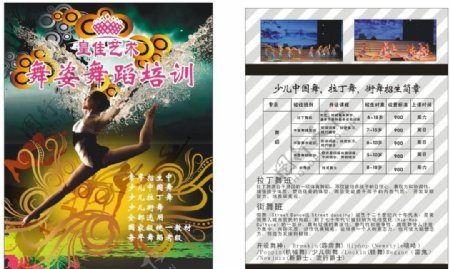 中国舞蹈培训演出海报