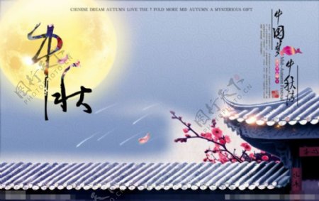 中秋节古典海报