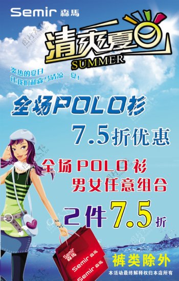 清爽夏日